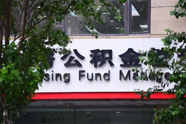 合肥公积金提取流程（公积金提取办理流程）