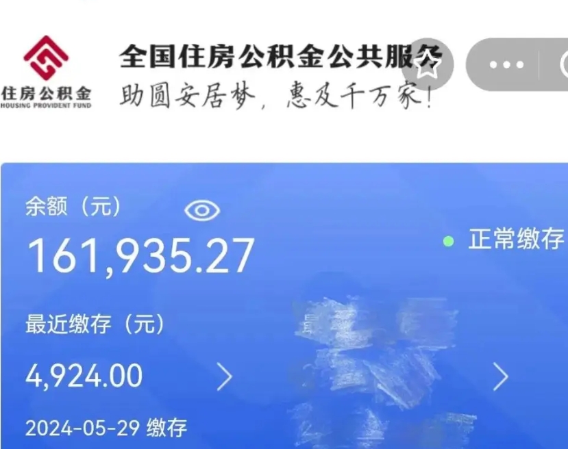 合肥公积金一次性提取（一次性提取全部公积金）